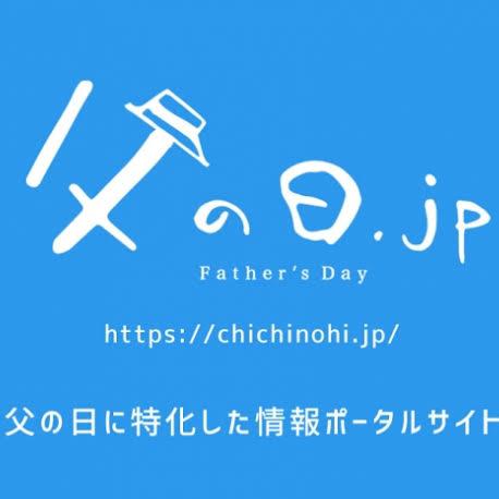 父の日.jpの画像