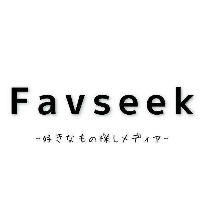 Favseek-好きな物探し