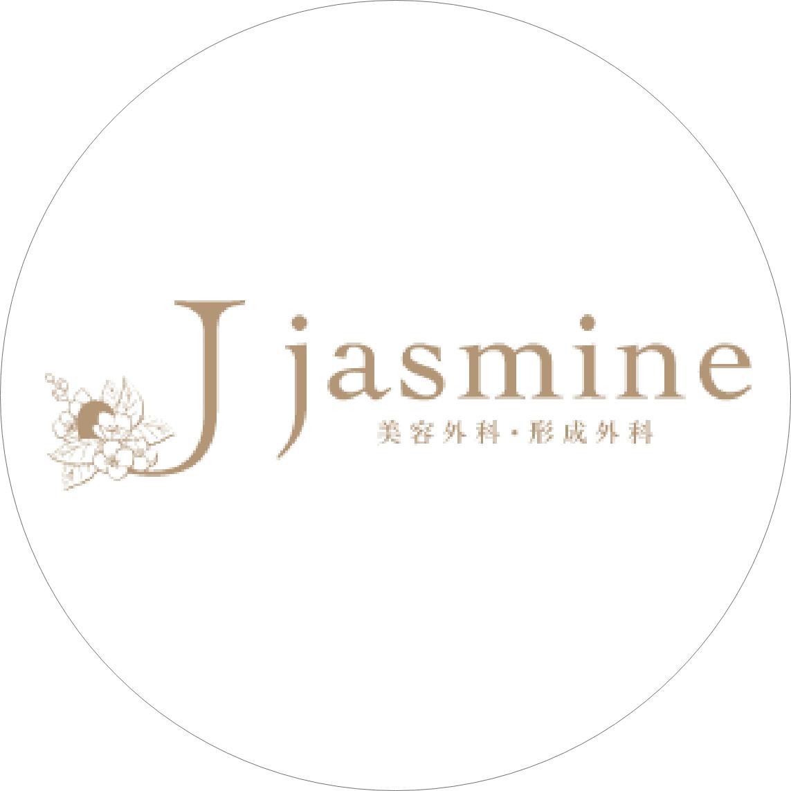 Jasmine 美容皮膚科
