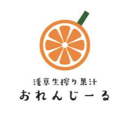 浅草生搾り果汁　おれんじーる🍊の画像