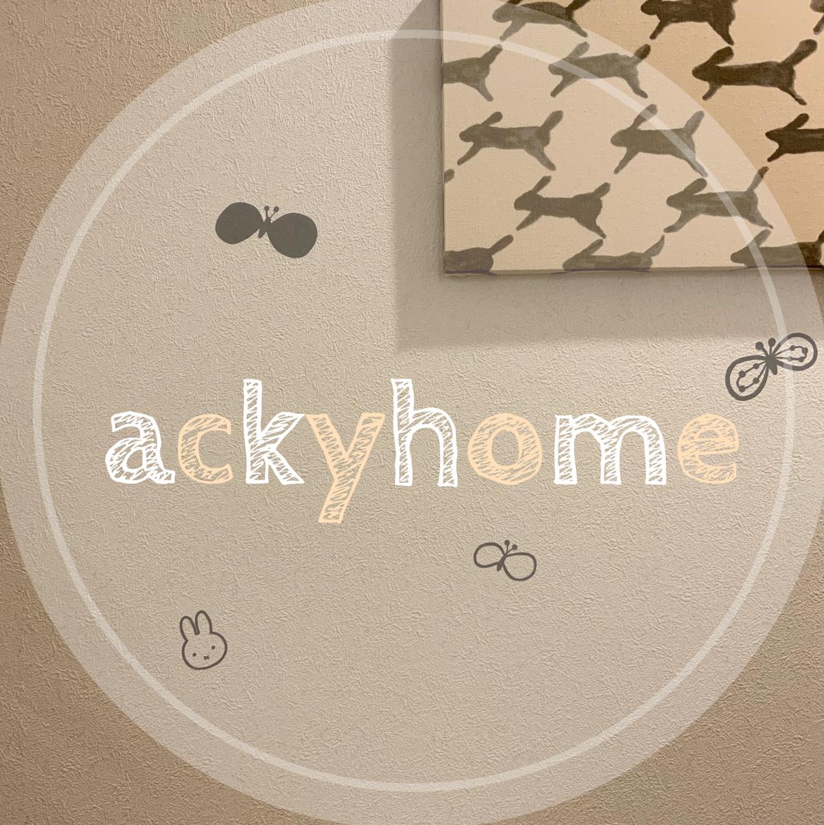 ackyhomeの画像