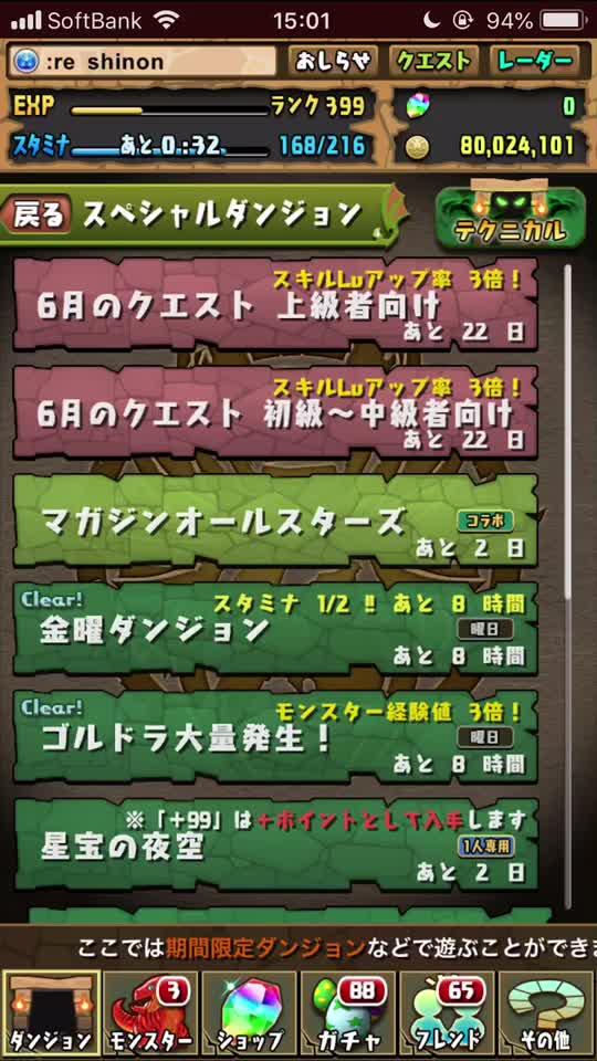 パズドラ ダンリセ Iphoneなら死ぬかもしれない所でパズルする前にアプリ落とすかiphoneの電源を切ればおけ Buzzvideo