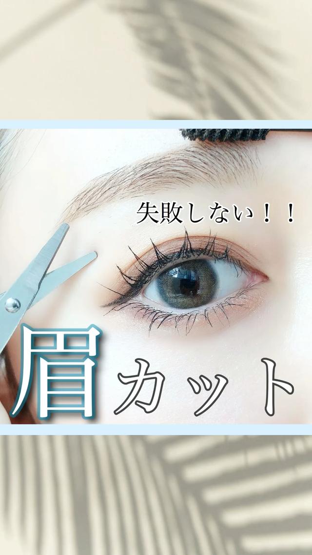 眉毛に関する最新投稿と人気の投稿 Lemon8