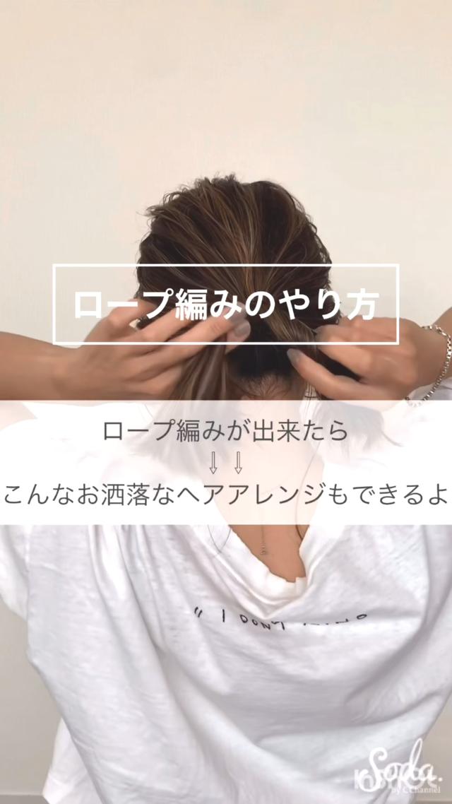 ロープ編みが出来たらお洒落なまとめ髪が完成 Maya Arrangeが投稿した記事 Lemon8