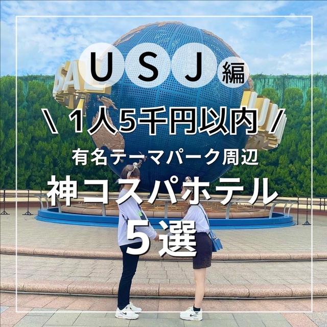 Usjに関する最新投稿と人気の投稿 Sharee