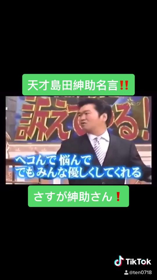 島田紳助 島田紳助名言 島田紳助名言集 オススメ オススメにのりたい Buzzvideo