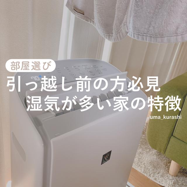 湿気対策に関する最新の人気投稿 Lemon8