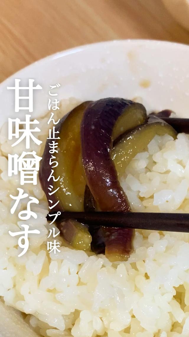 なす 冷凍 まずい Lemon8