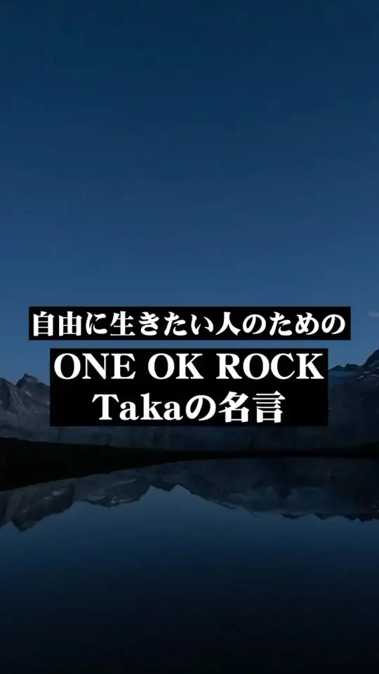 Buzzvideo Story One Ok Rock Taka 名言 1 1 1 34