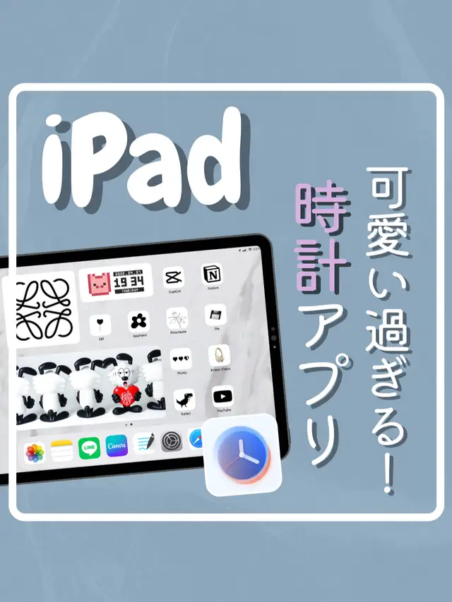 可愛い時計アプリで新学期も気分上げてこ みう デジタルで快適に暮らすが投稿した記事 Lemon8