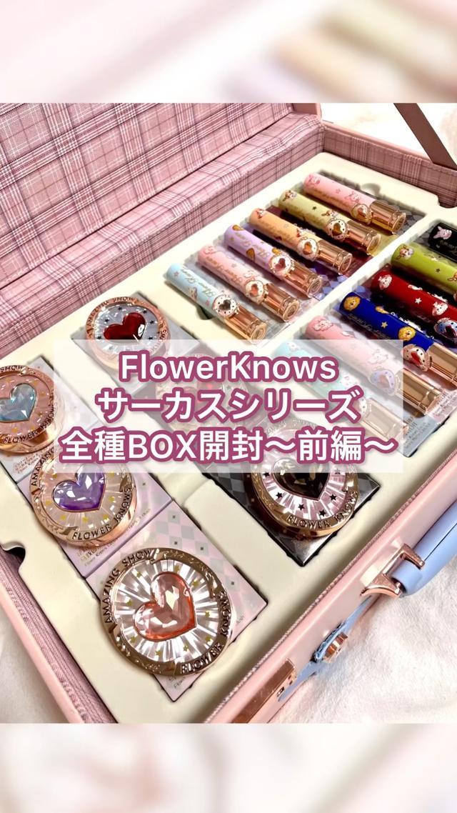 Flower knows 花神 コスメセット 限定ノベルティ 箱付き elc.or.jp