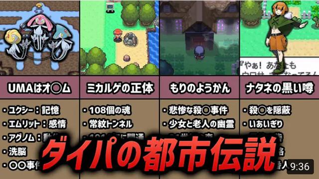闇深 ダイパのやばすぎる都市伝説6選 ポケモン考察 Buzzvideoバズビデオ