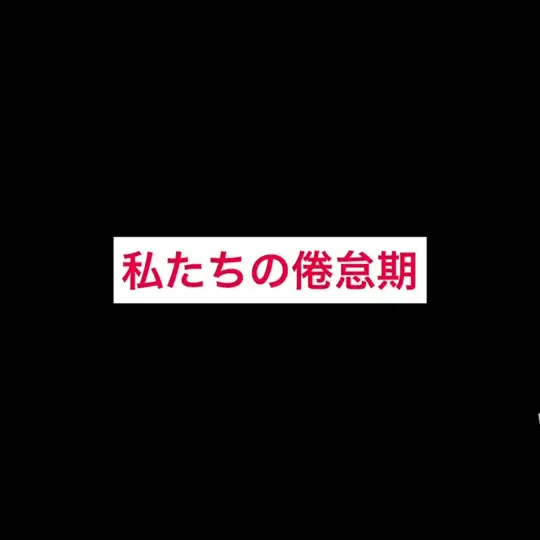 Buzzvideo Story ポエム 恋愛 痛い