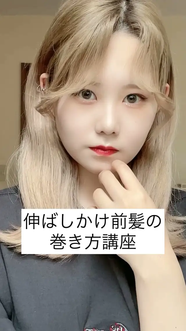 Lemon8 Story 伸ばしかけ前髪