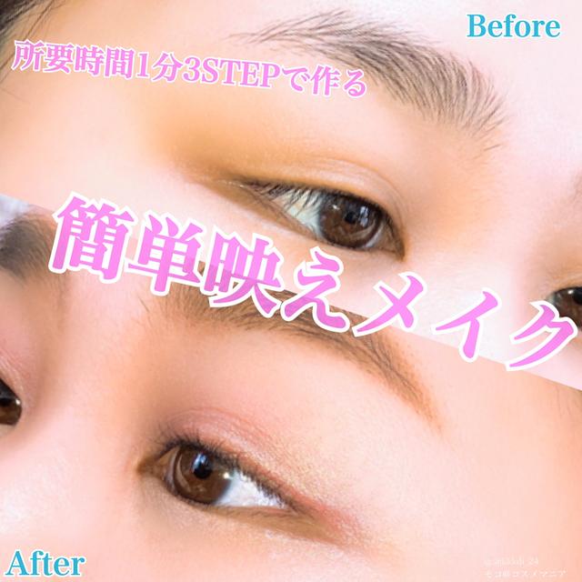 簡単メイクに関する最新投稿と人気の投稿 Sharee