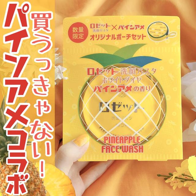 ロゼット洗顔パスタに関する最新投稿と人気の投稿 Lemon8