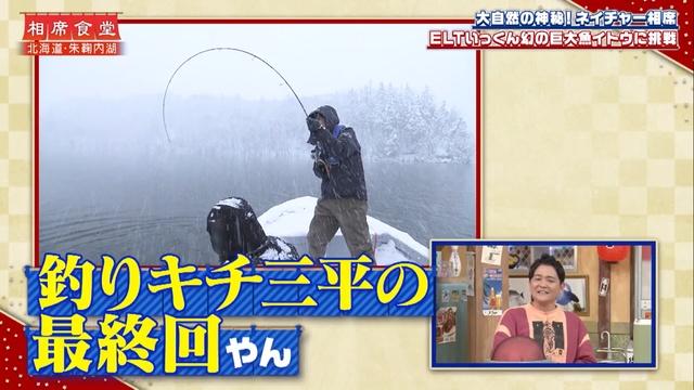 相席食堂 まさかの釣りキチ三平の最終回再現 Buzzvideo