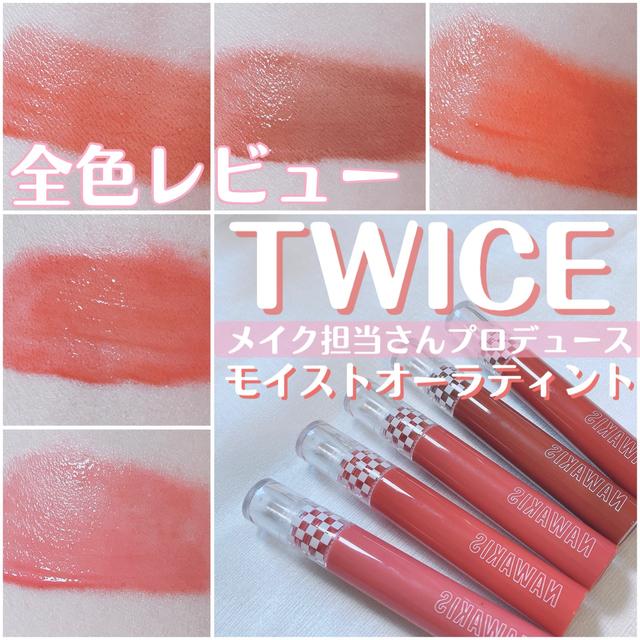 Twiceに関する最新投稿と人気の投稿 Sharee