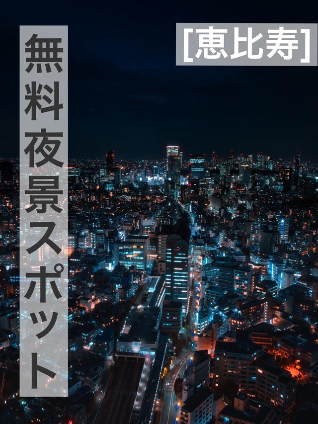 東京夜景に関する最新投稿と人気の投稿 Lemon8