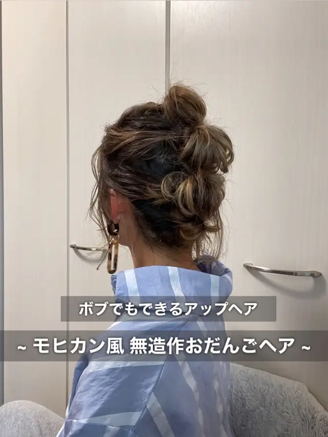 ボブでもできるモヒカン風ヘアアレンジ Umetomoが投稿した記事 Lemon8