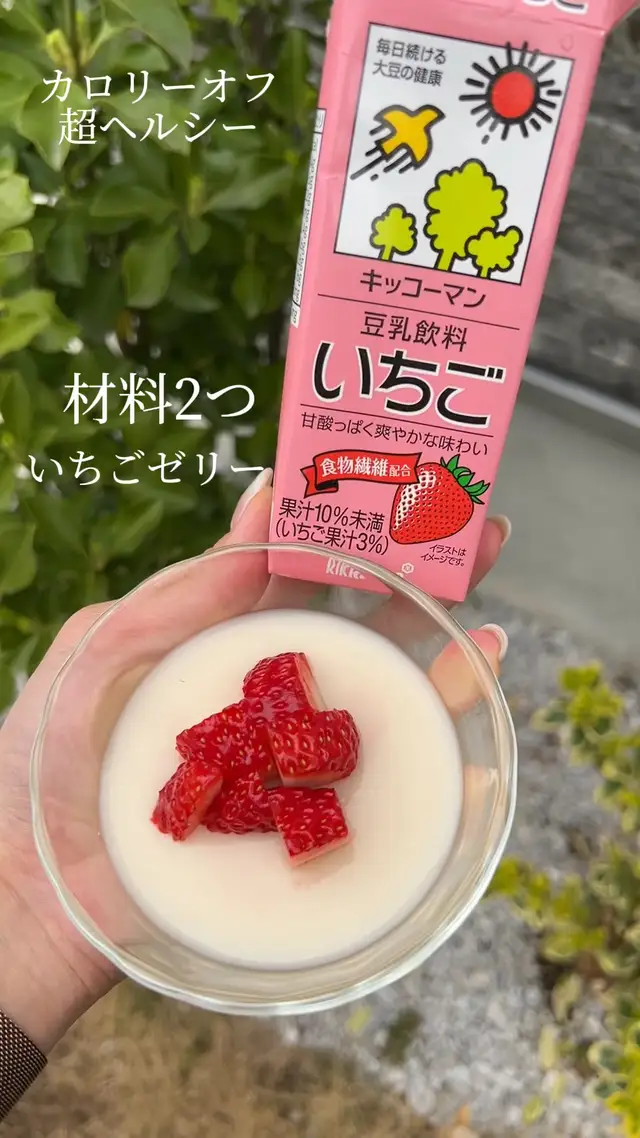 混ぜるだけ いちご豆乳プリン 星花seikaが投稿した記事 Lemon8