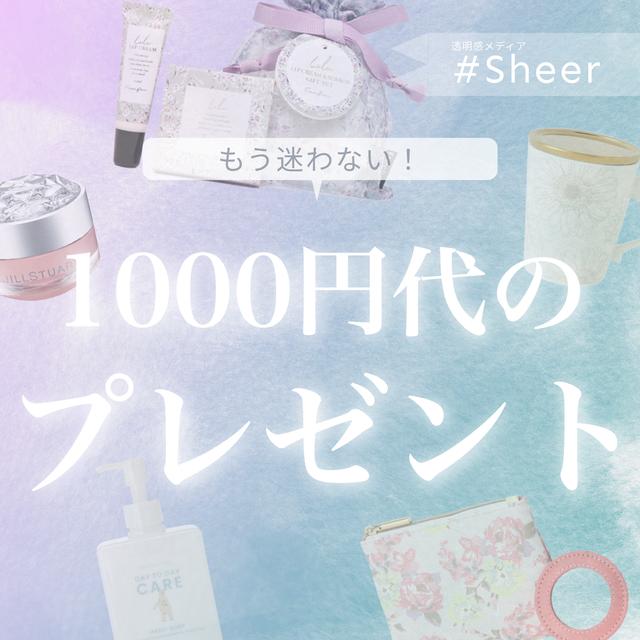 1000円に関する最新投稿と人気の投稿 Sharee