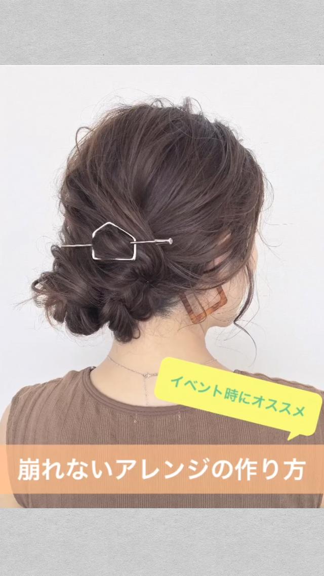 簡単ヘアアレンジ動画に関する最新投稿と人気の投稿 Sharee