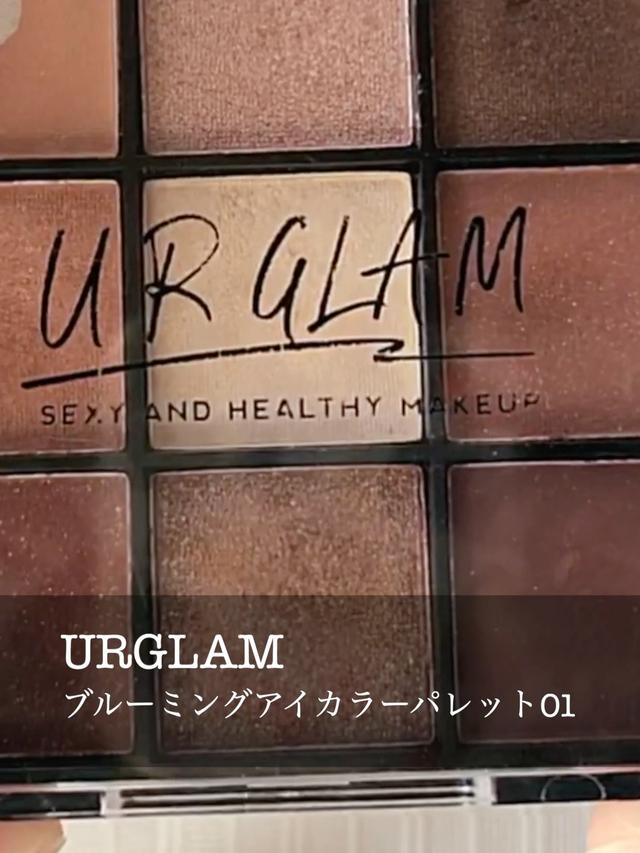 【URGLAM】ブルーミングアイカラーパレット01で【マットブラウンメイク】
