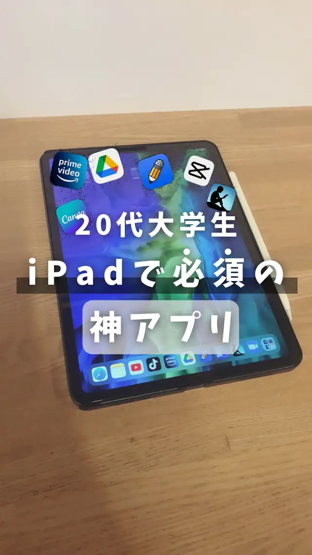代大学生ipadで必須の神アプリ ソウタ Iphone Ipadが投稿した記事 Lemon8