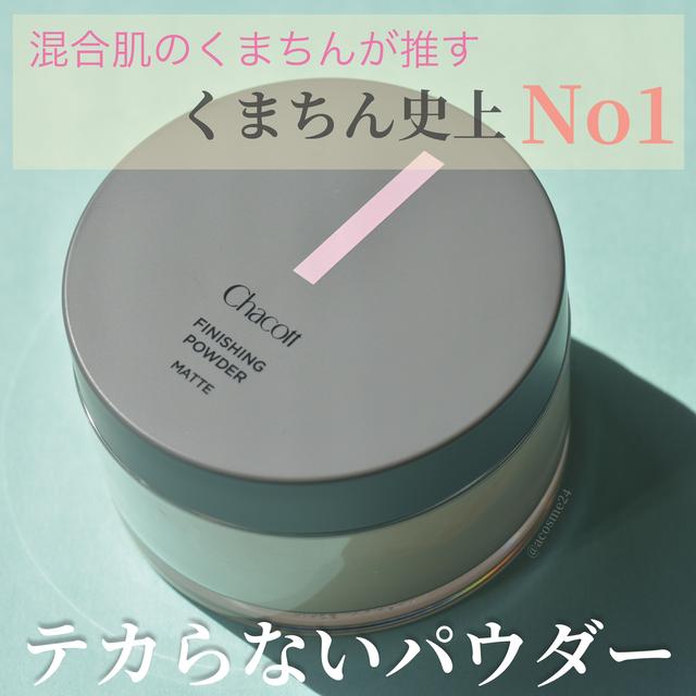 フィニッシングパウダーに関する最新投稿と人気の投稿 Sharee