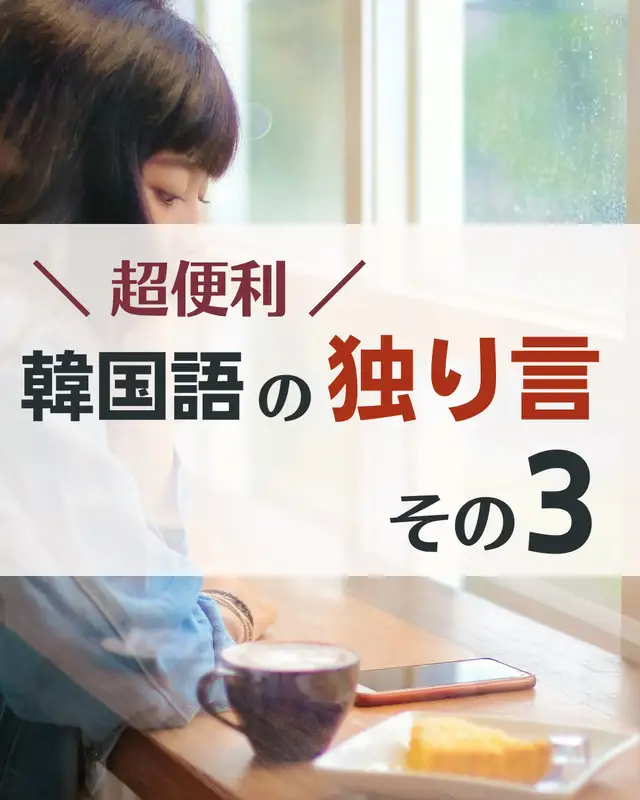 Lemon8 Story 面白い 韓国語 独り言