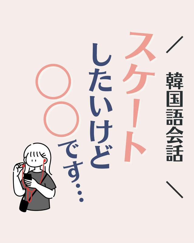 韓国語会話 スポーツしたいけど のんこ 日韓夫婦の韓国語が投稿した記事 Lemon8