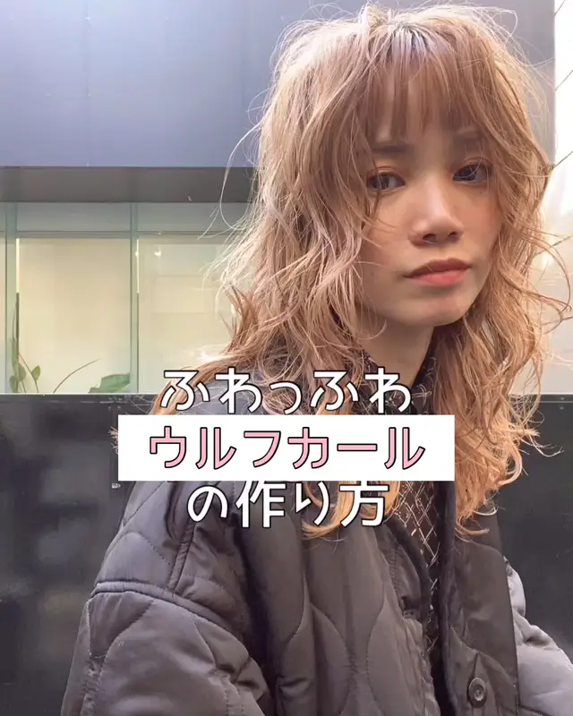 Lemon8 Story ウルフヘアアレンジ