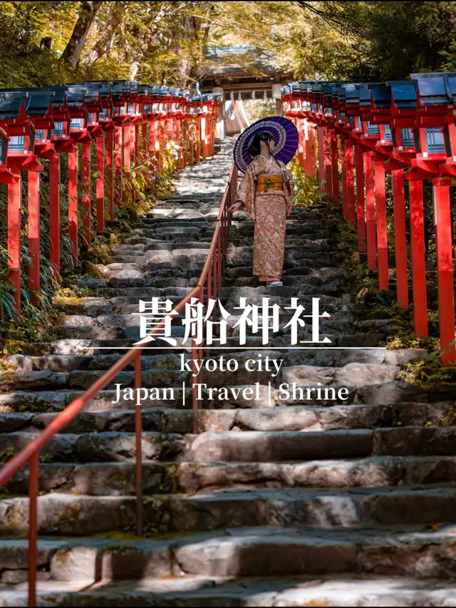 【京都パワースポット】貴船神社の画像