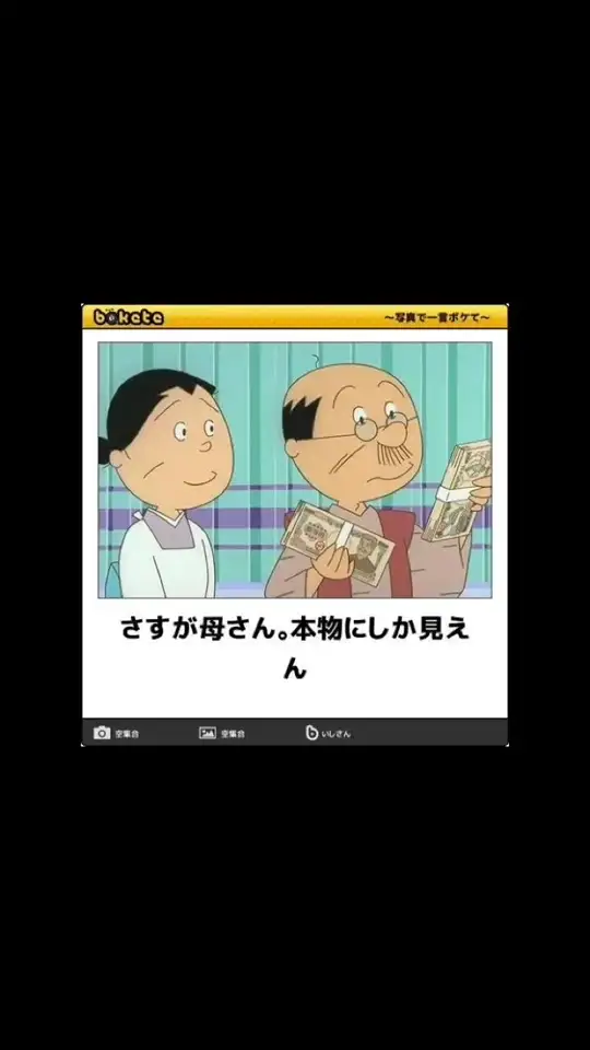 Buzzvideo Story サザエさんボケて