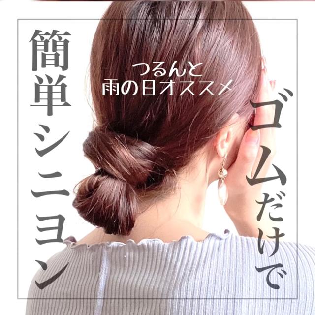 梅雨ヘアアレンジに関する最新投稿と人気の投稿 Lemon8