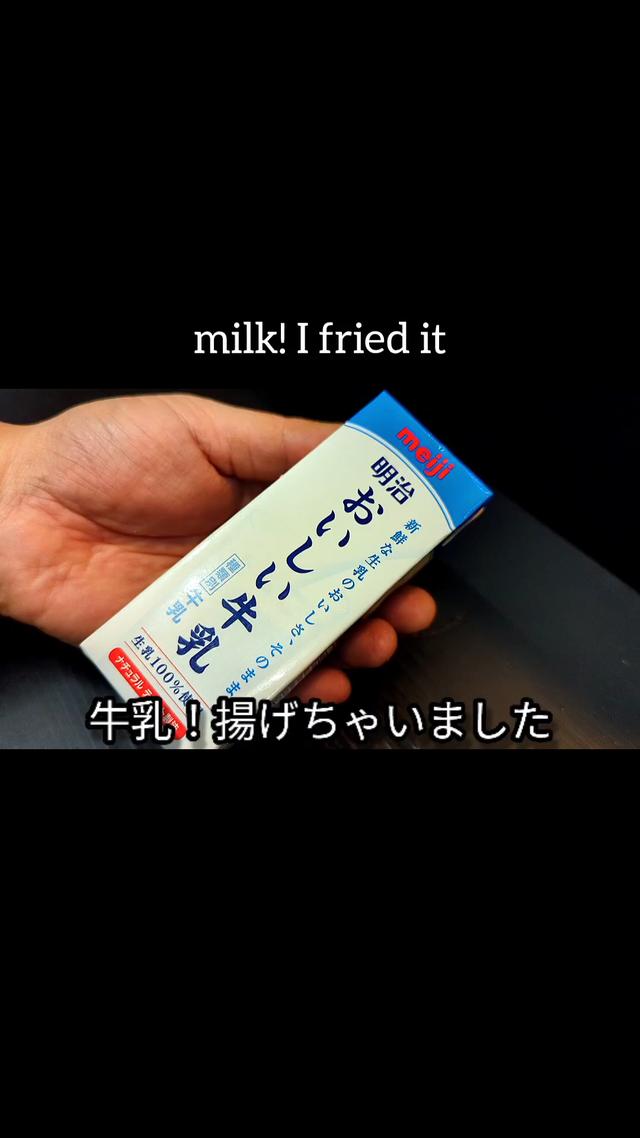 牛乳レシピの画像