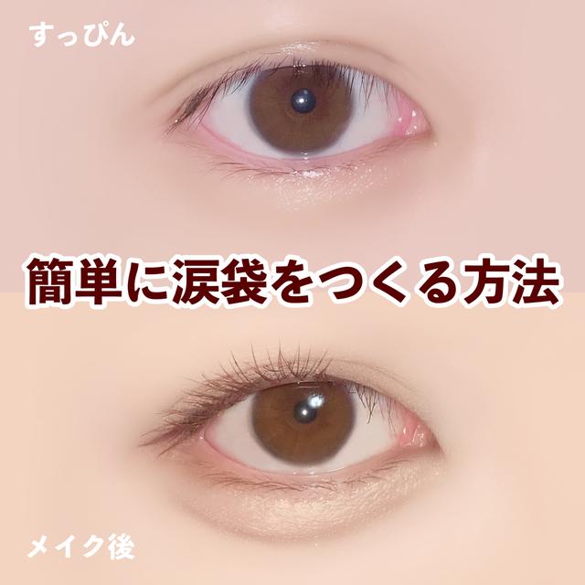 ラメコスメに関する最新投稿と人気の投稿 Lemon8