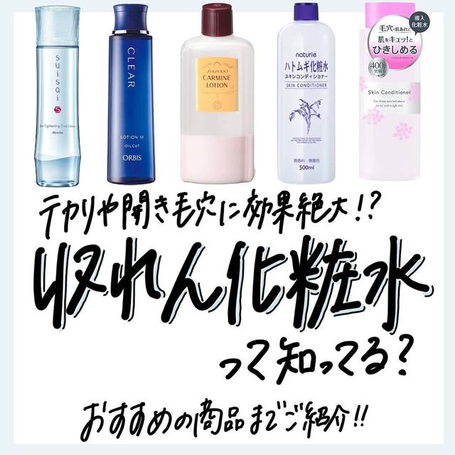 収れん化粧水に関する最新投稿と人気の投稿 Sharee