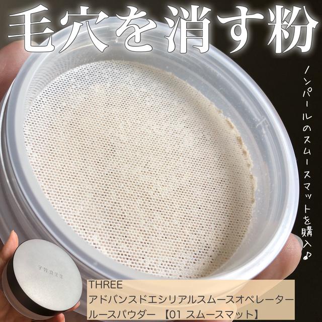 Threeフェイスパウダーに関する最新投稿と人気の投稿 Sharee