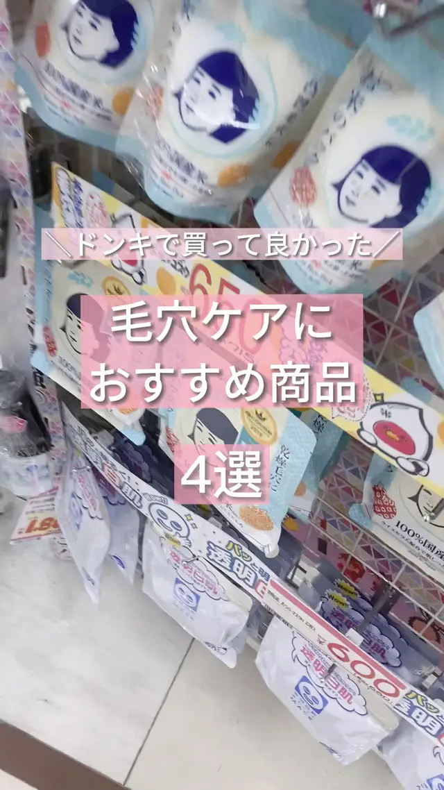 Lemon8 Story 毛穴ケア おすすめ ドンキ