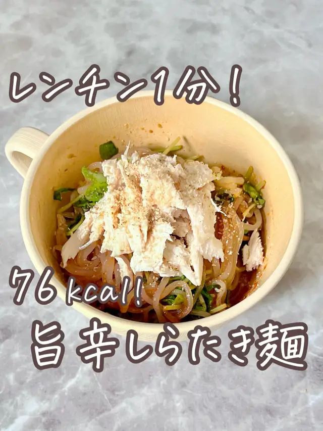 Lemon8 Story しらたきビビン麺 カロリー