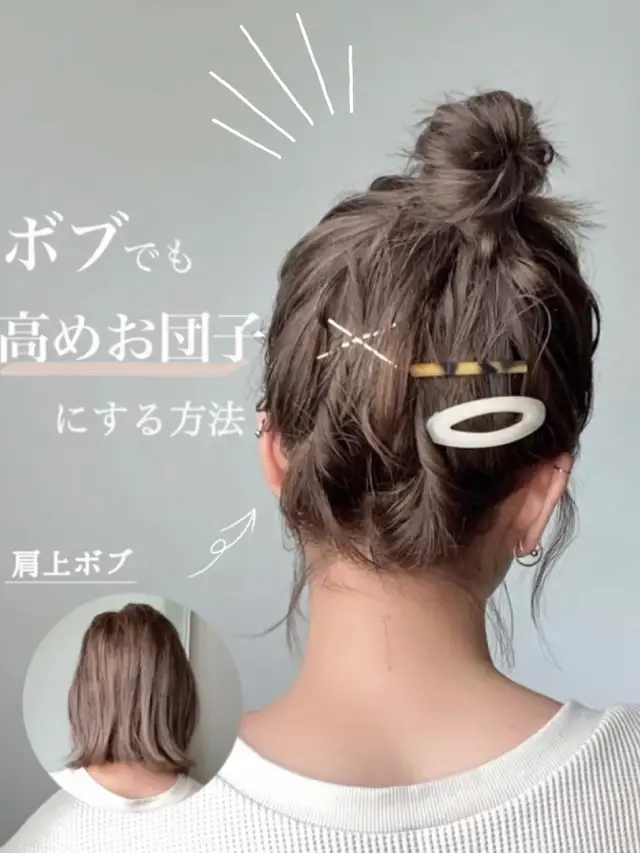 Lemon8 Story お団子 きっちり ゴムだけ 高め Lemon8 Story お団子 きっちり ゴムだけ 高め