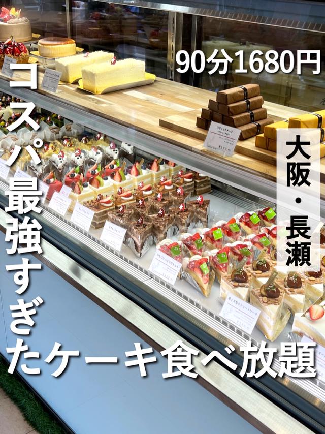 【大阪】90分1680円のコスパ最強なケーキ食べ放題