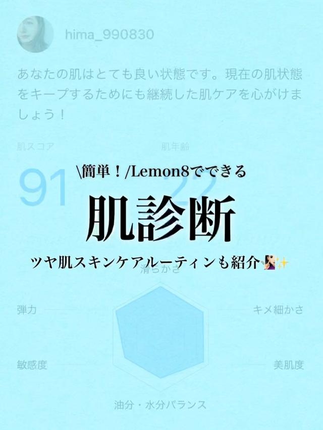【簡単】Lemon8でできる肌診断