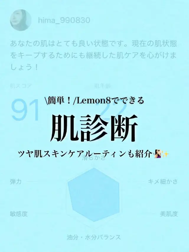 【簡単】Lemon8でできる肌診断の画像