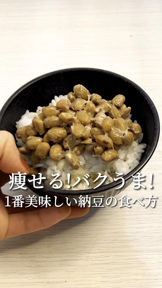 世界一美味しい納豆の食べ方レシピ！他にも食べ方募集中！