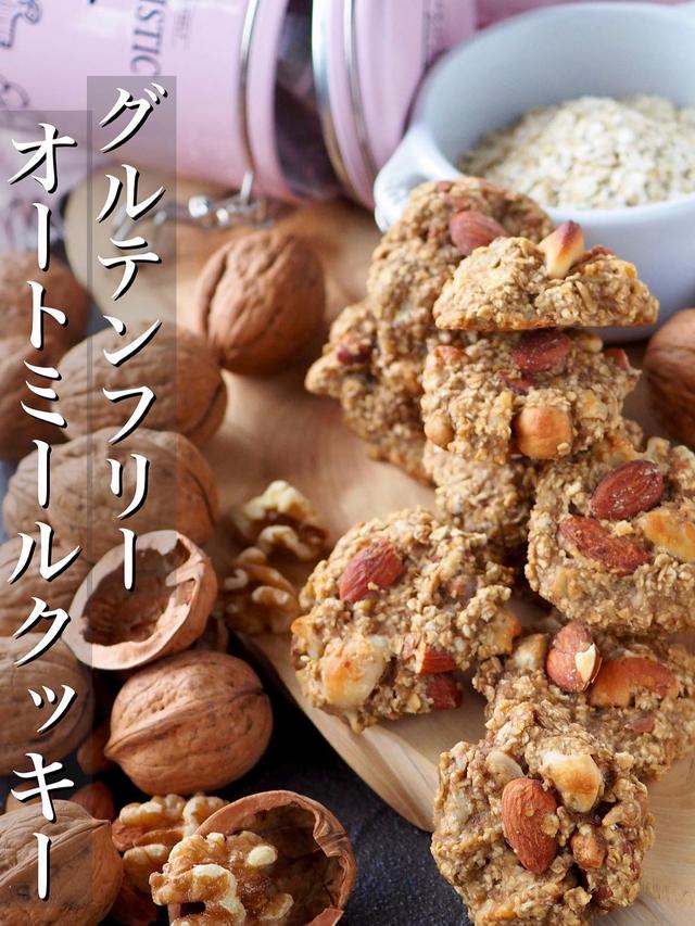 材料3つ混ぜるだけ グルテンフリー ザクザクオートミールクッキー あーぴん 時短料理家 栄養士が投稿した記事 Lemon8