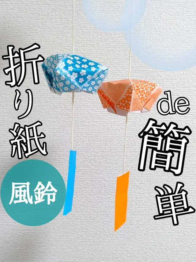 Lemon8 Story 折り紙遊び