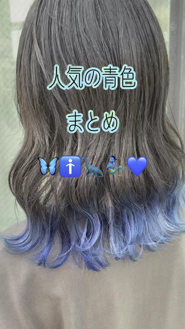 💙💙💙人気の青髪まとめ💙💙💙